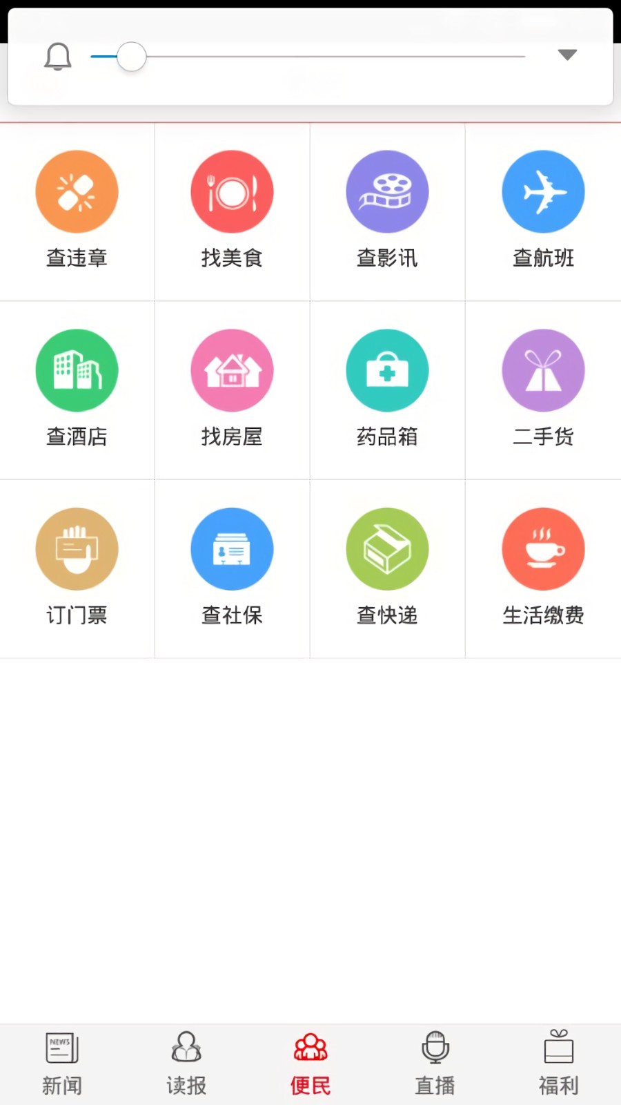 南宁日报官方版