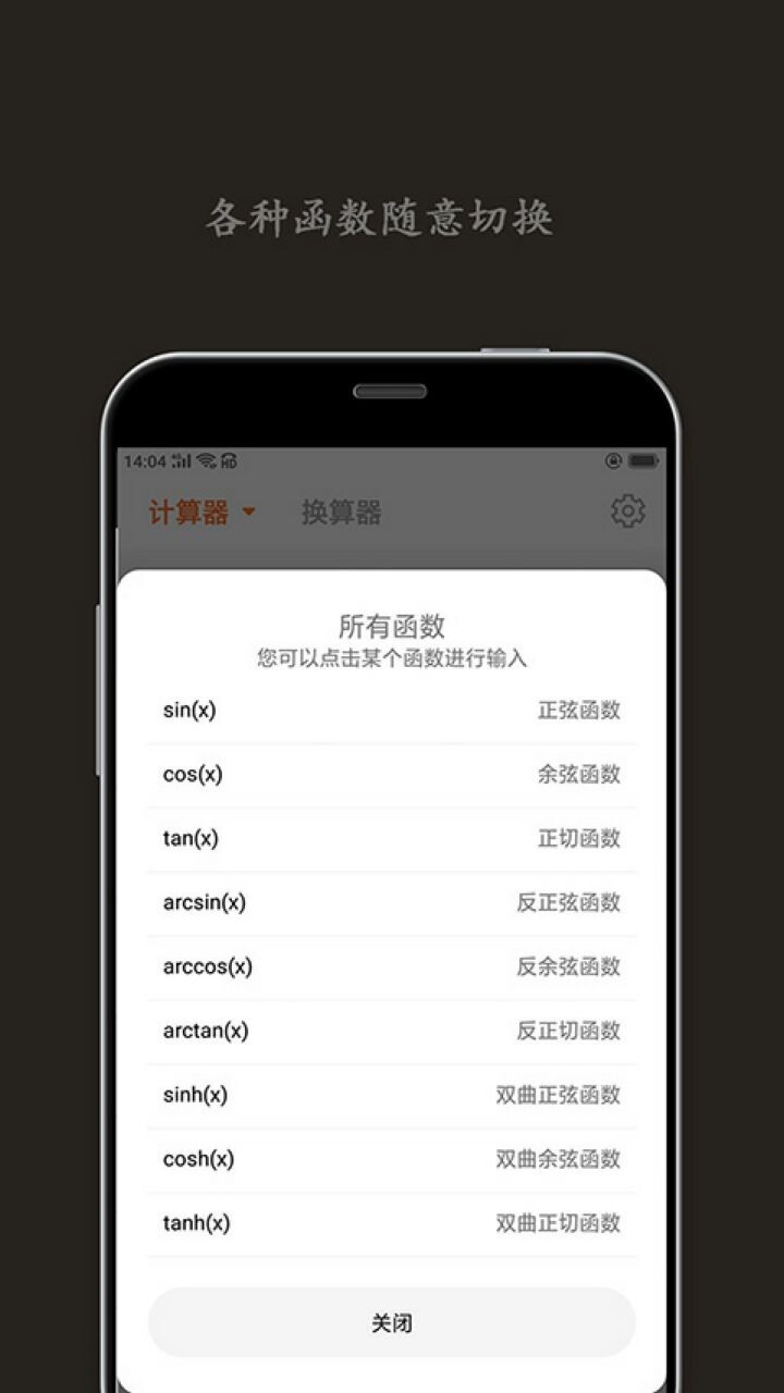 智能计算器app下载