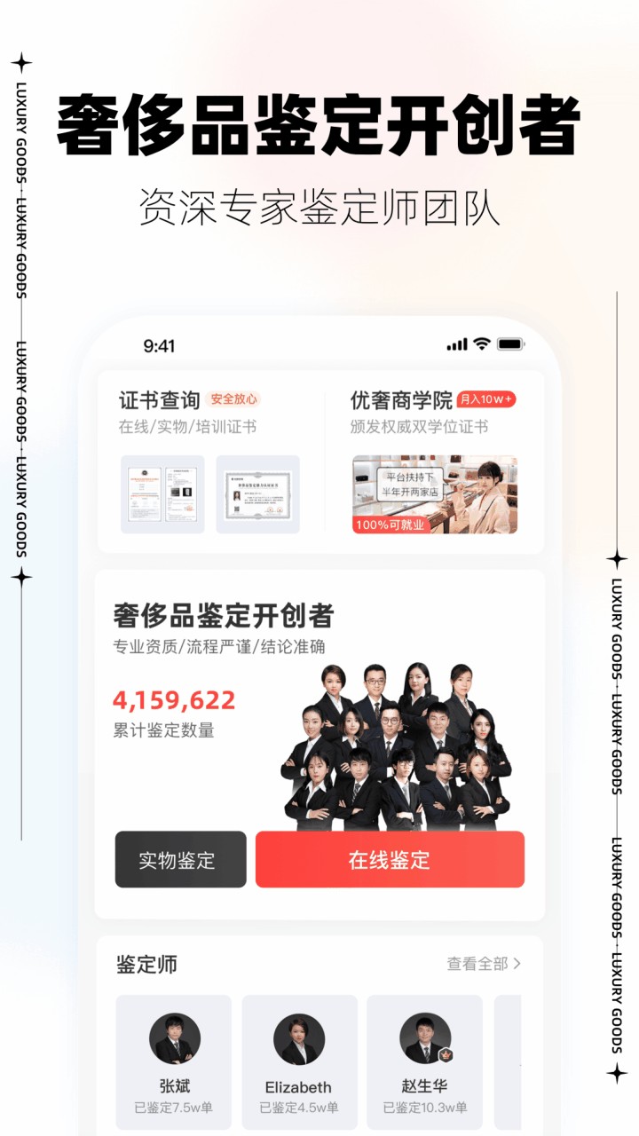 优奢易拍app下载