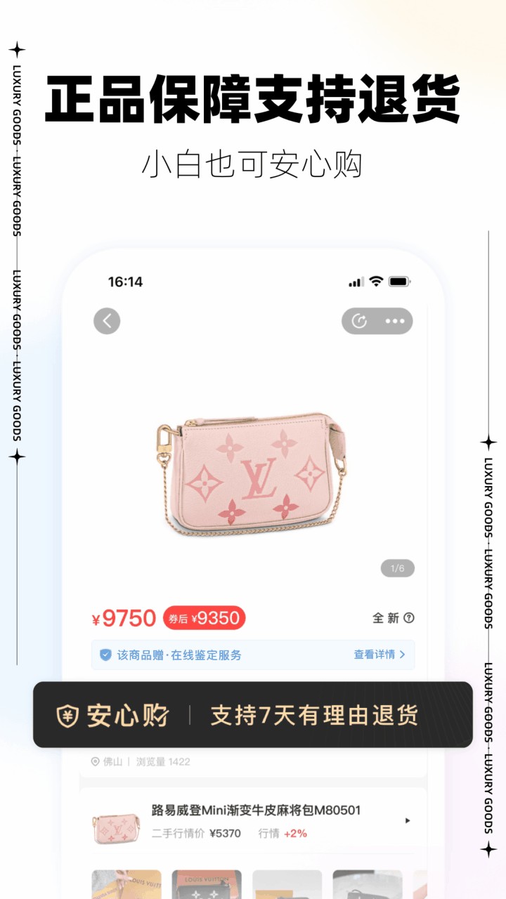 优奢易拍app下载