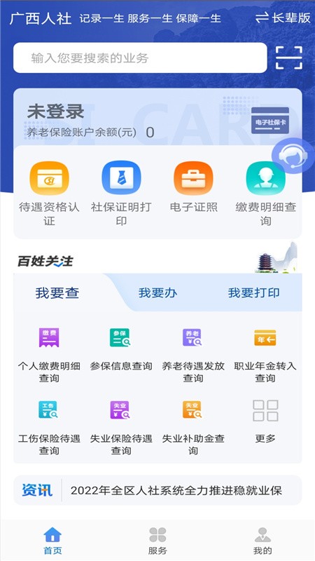 广西数智人社app下载