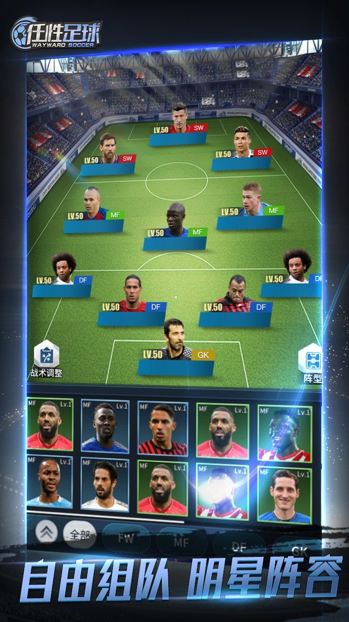 任性足球官方版下载