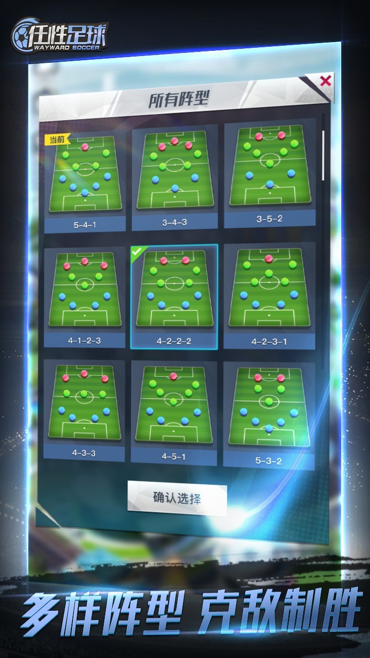 任性足球官方版下载