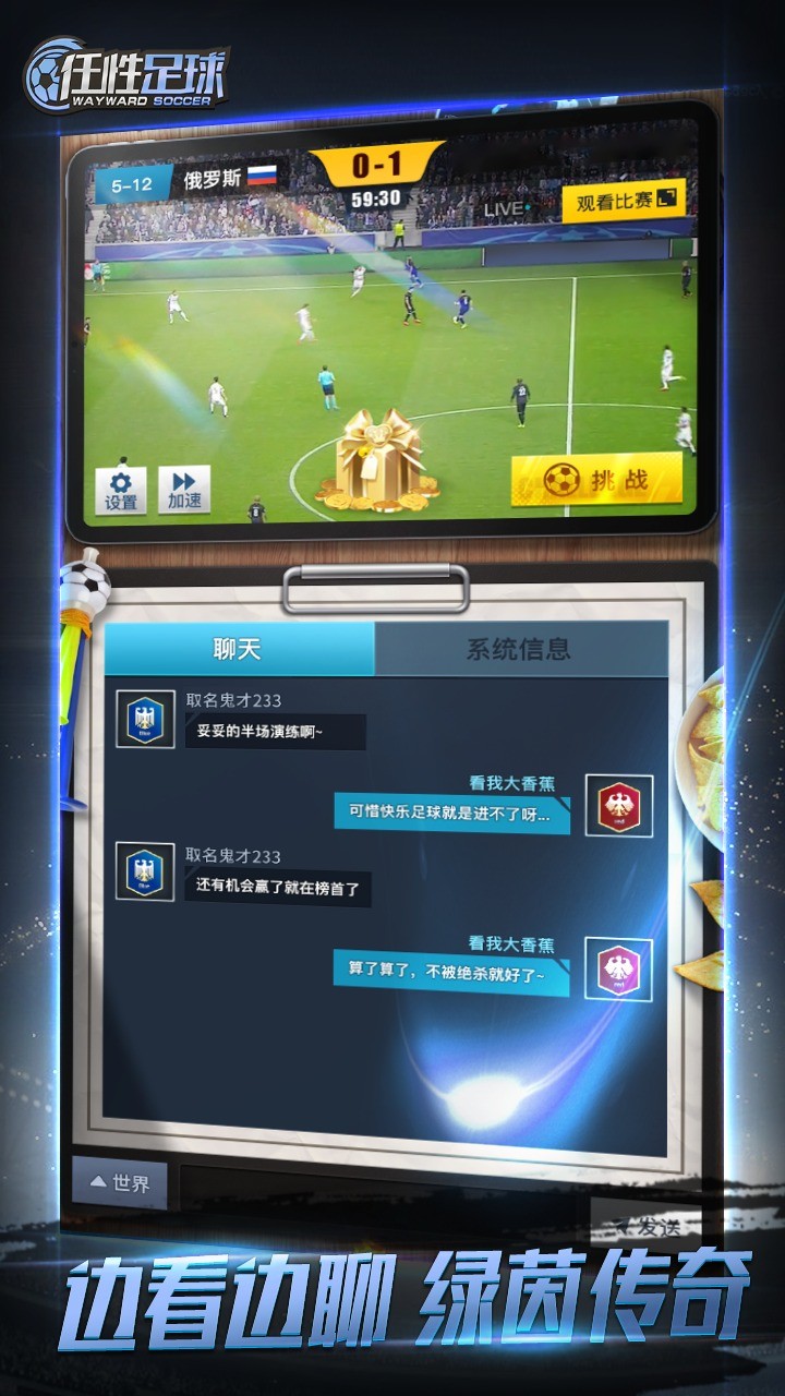 任性足球官方版下载