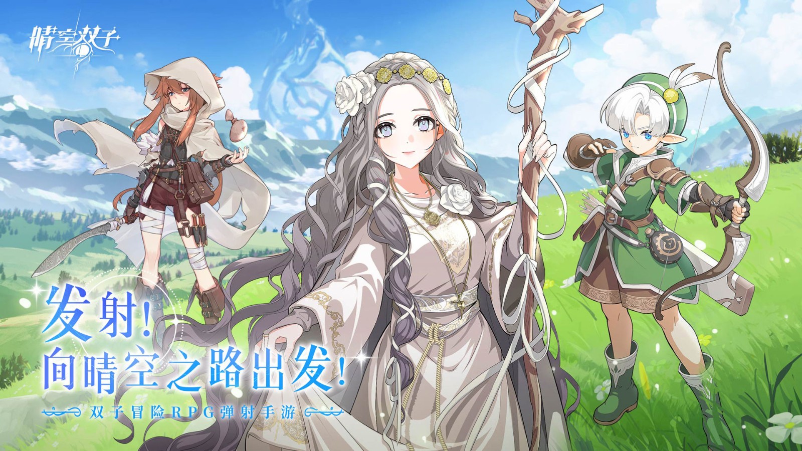 晴空双子官方版下载