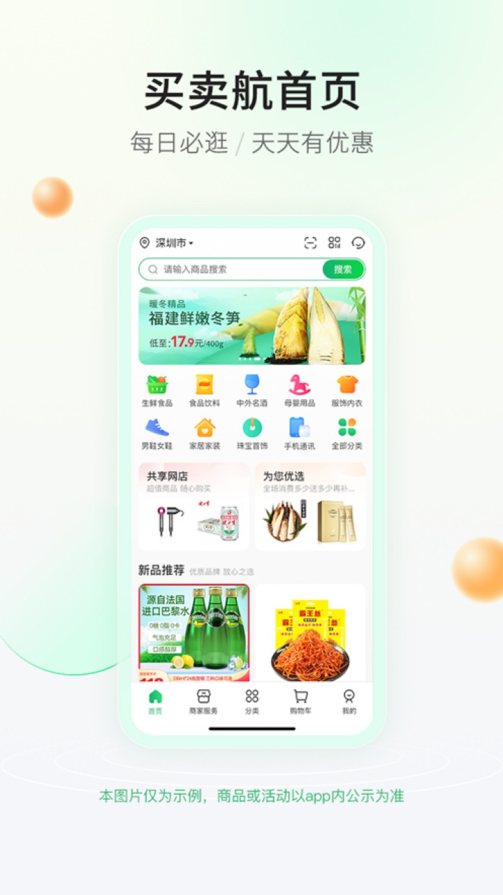 乡村买卖航app下载