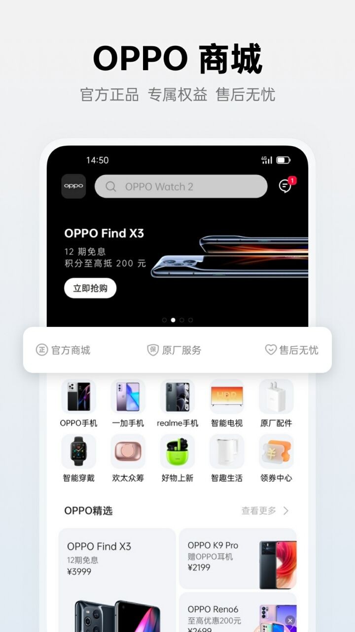 OPPO商城app下载