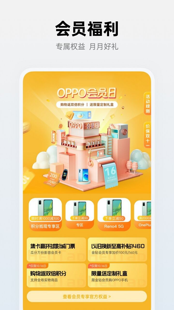 OPPO商城app下载