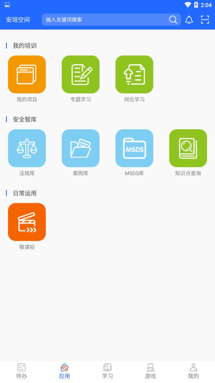 安培空间app下载官网