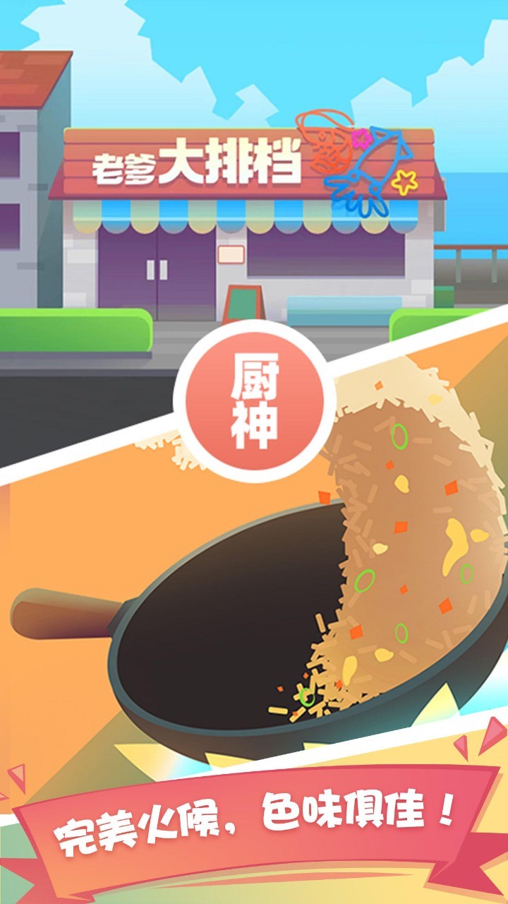 老爹大排档破解版无限金币版