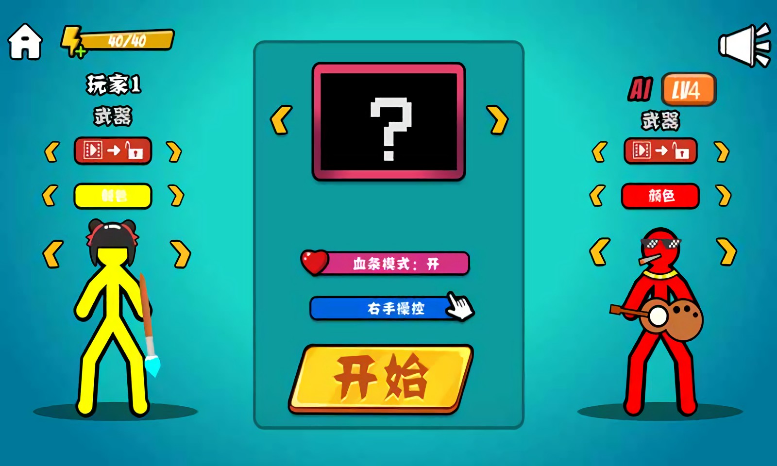 决斗火柴人破解版无限体力版下载