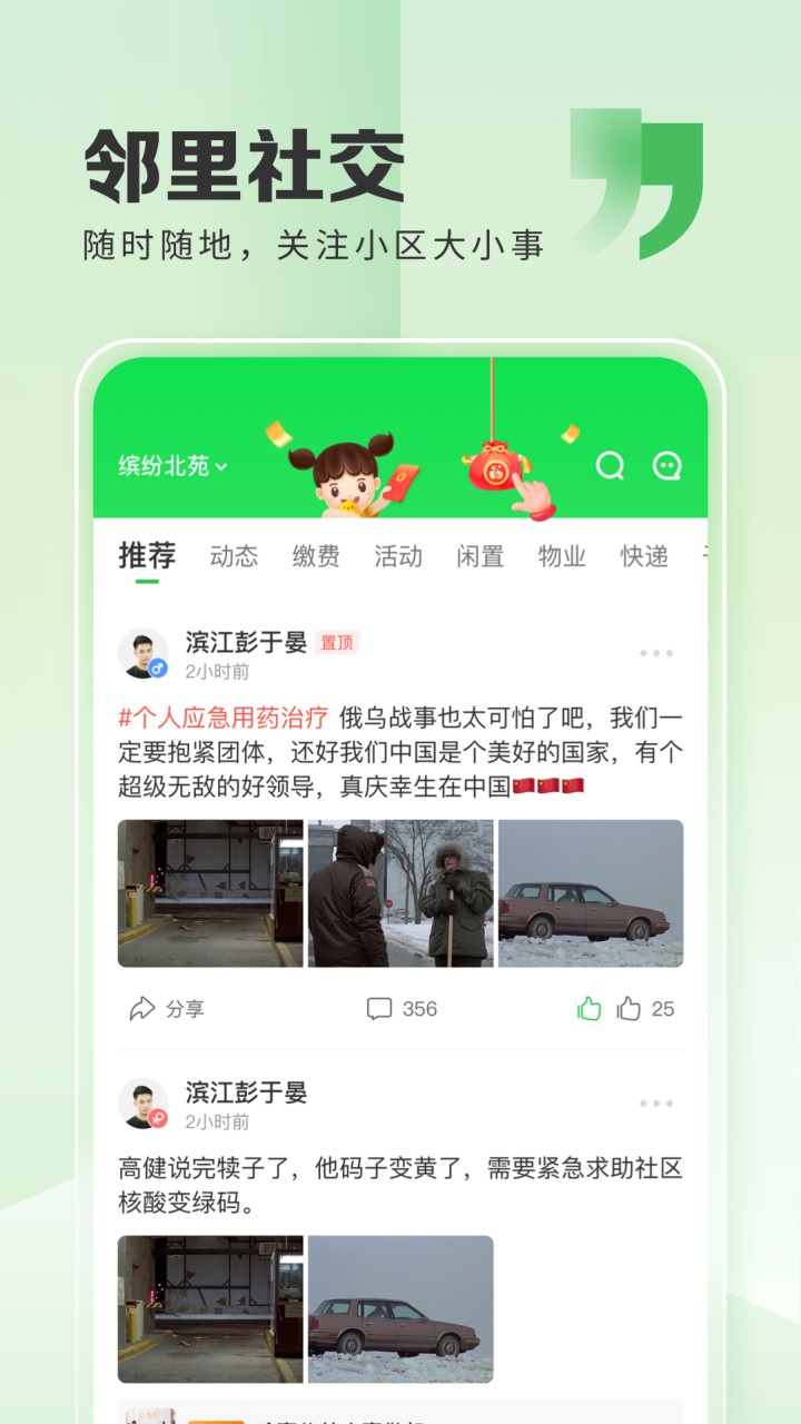 粉丝生活app下载