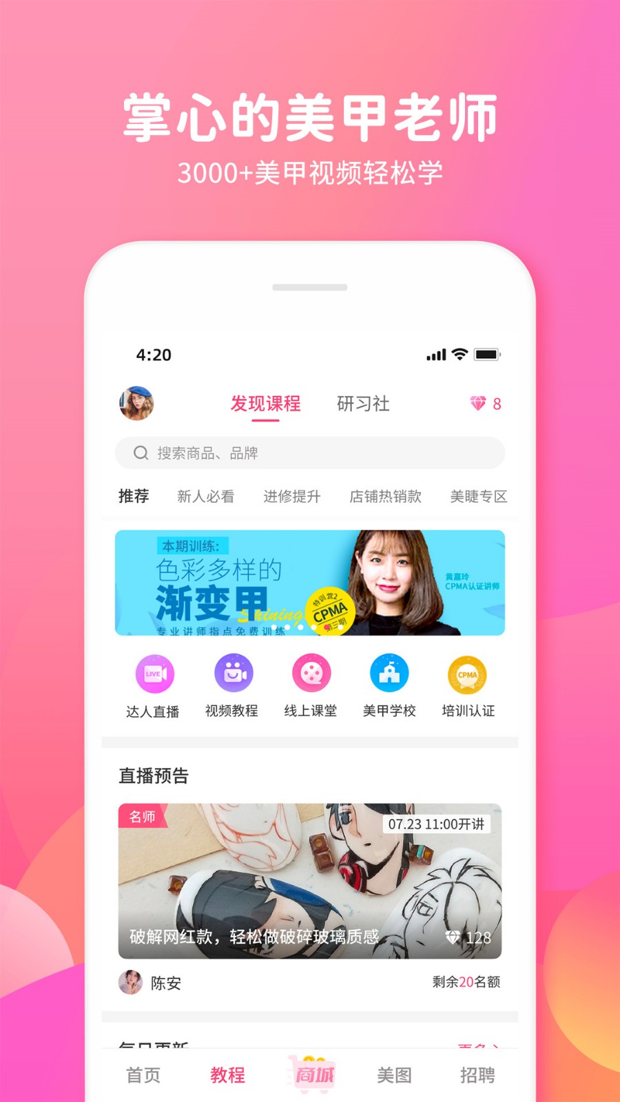 美甲帮官方下载