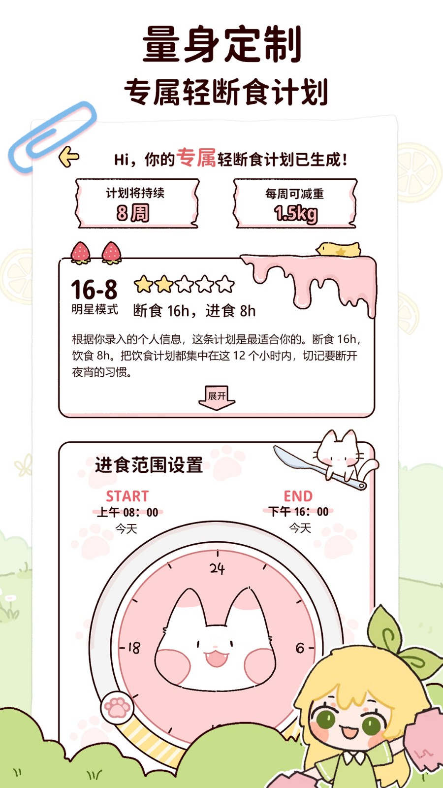 柠檬轻断食app下载