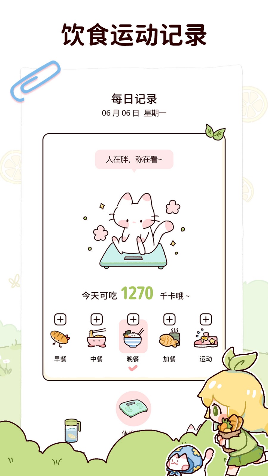 柠檬轻断食app下载