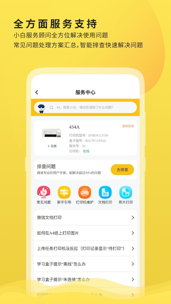 小白打印app下载