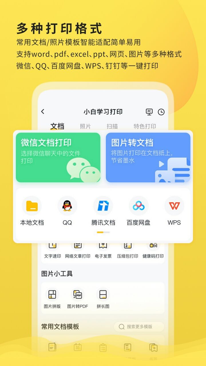 小白打印app下载