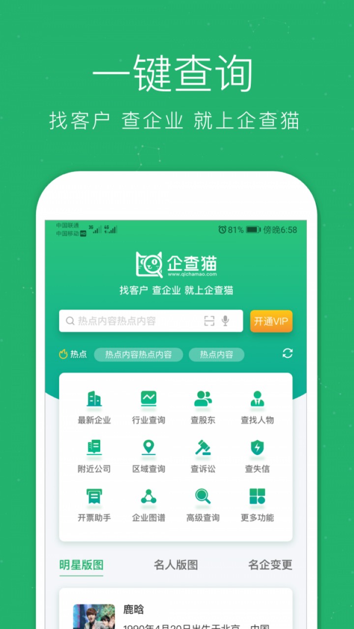 企查猫app下载安装