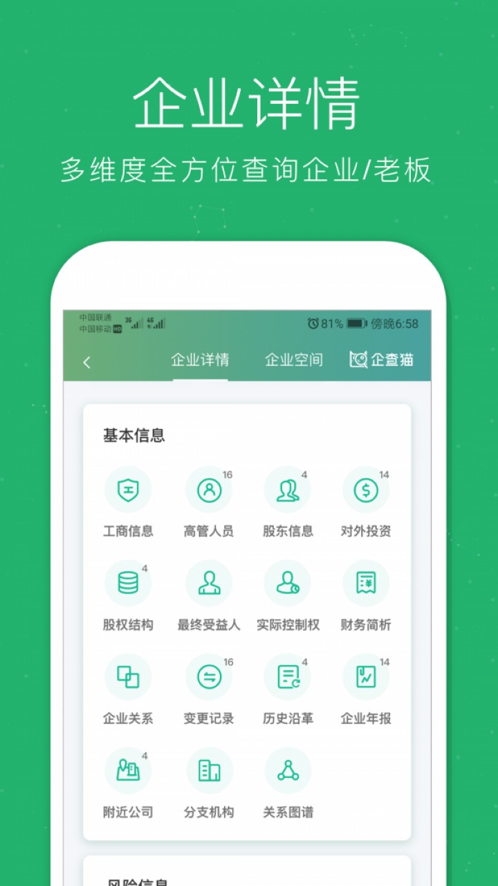 企查猫app下载安装
