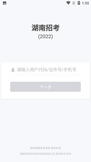 湖南招考app下载