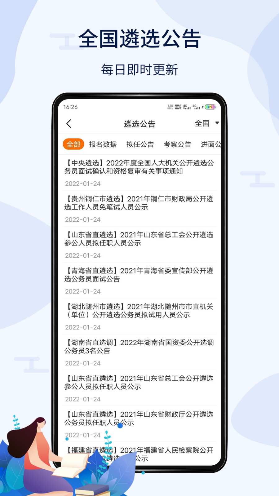 北辰遴选app下载
