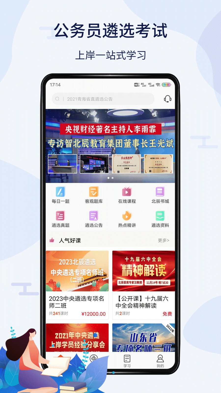 北辰遴选app下载