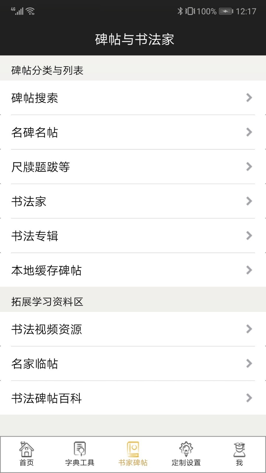 不厌书法官方免费下载