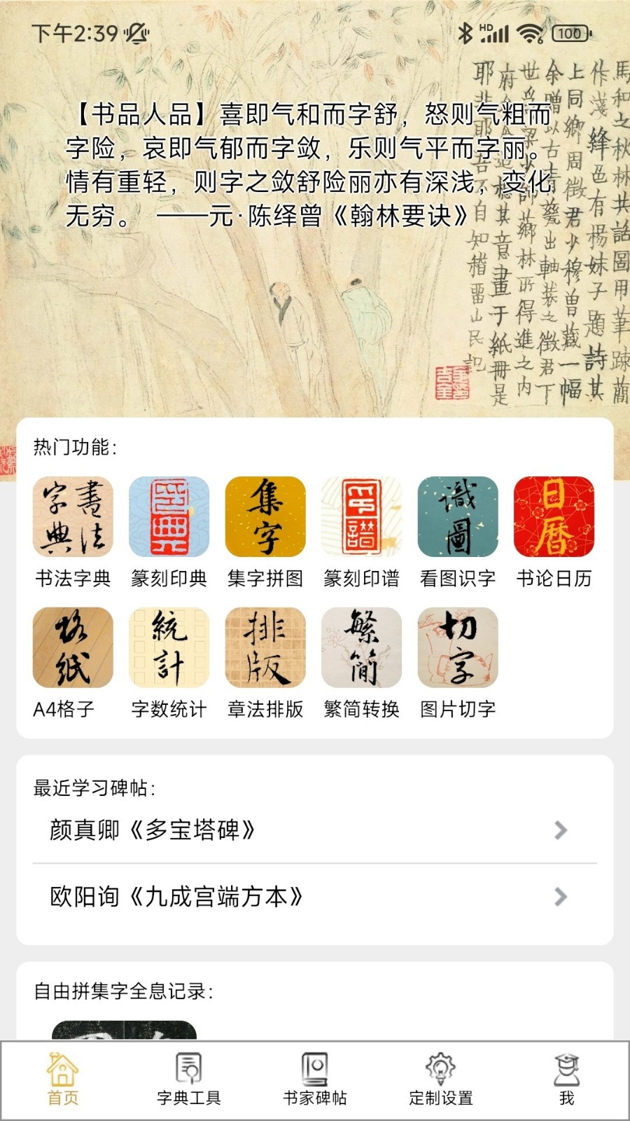 不厌书法官方免费下载