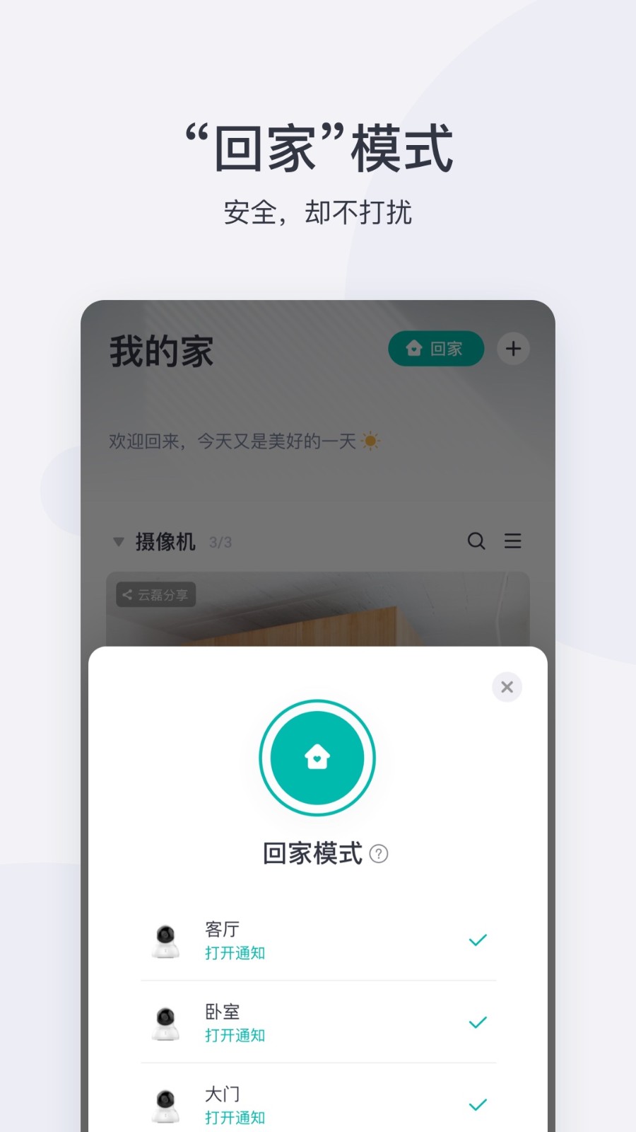 小蚁智能摄像机app下载安装