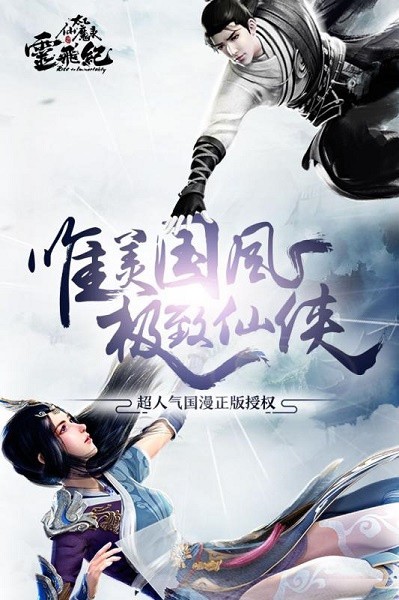 太乙仙魔录之灵飞纪下载