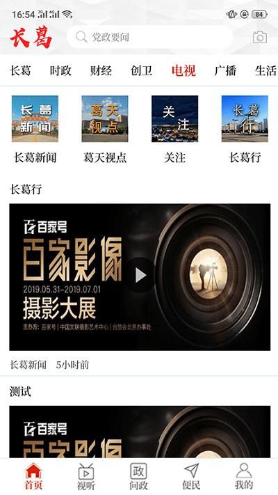 云上长葛app下载