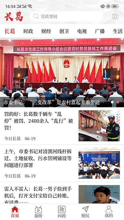 云上长葛app下载