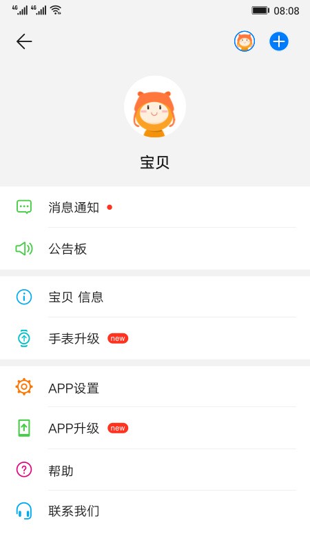 智能关怀华为手表app免费下载
