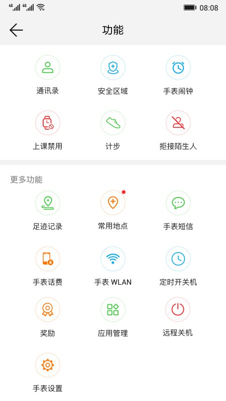 智能关怀华为手表app免费下载