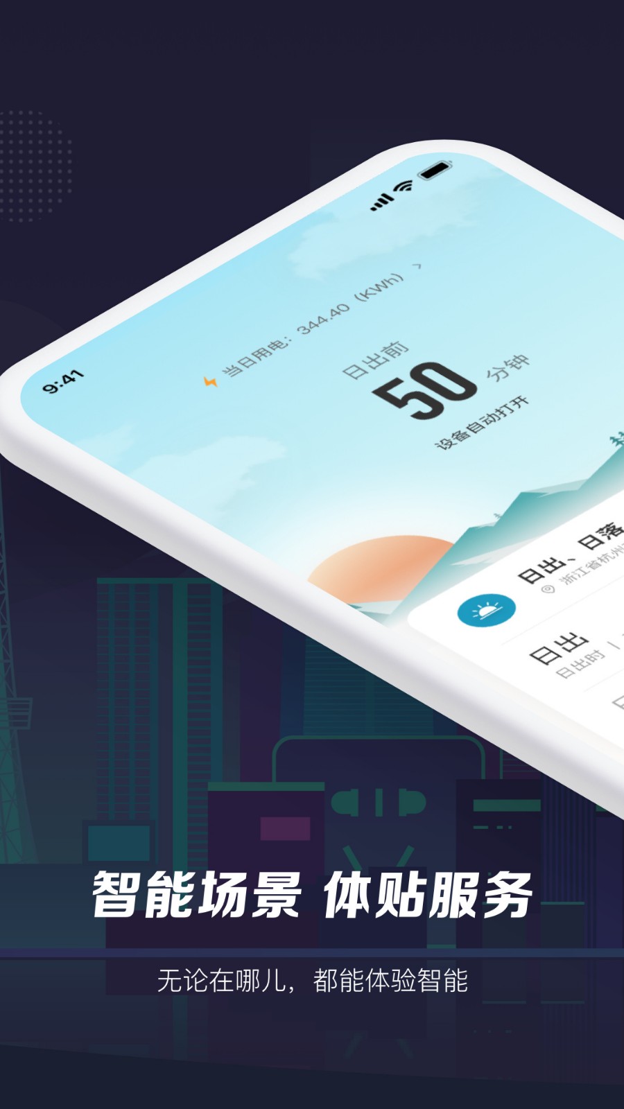 智能生活app下载安装