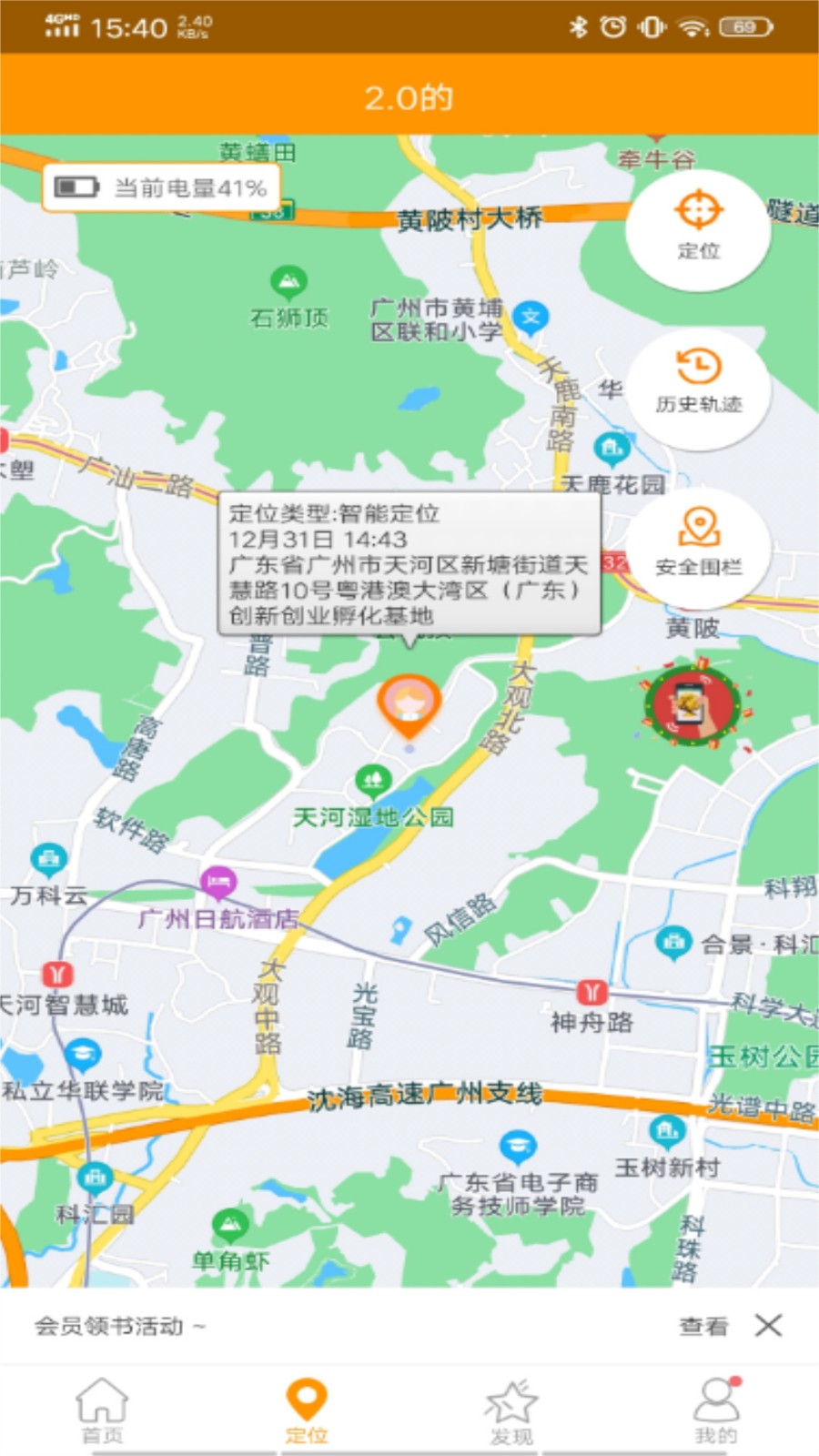 智能守护5app下载