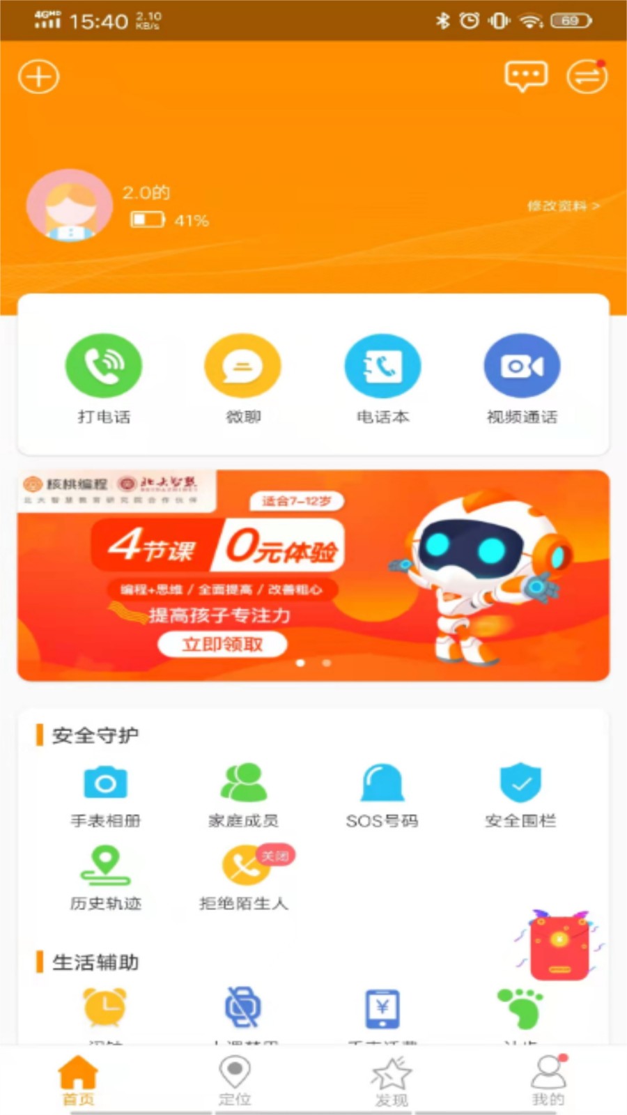 智能守护5app下载