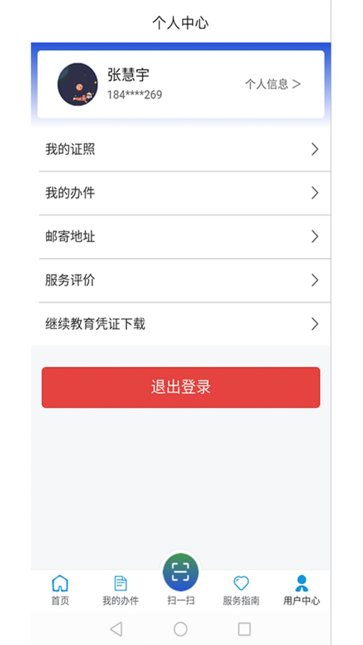 道运通app下载