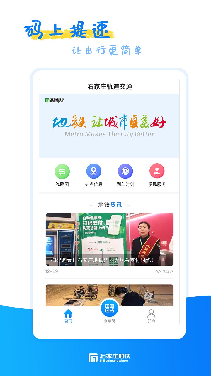 石家庄轨道交通app下载