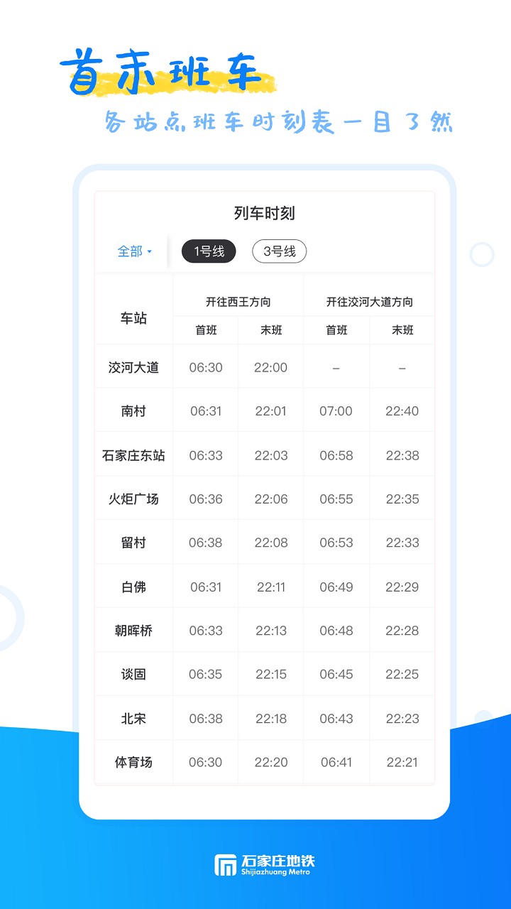石家庄轨道交通app下载