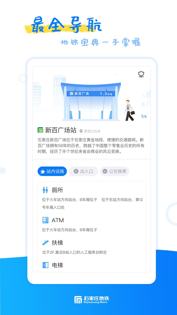 石家庄轨道交通app下载