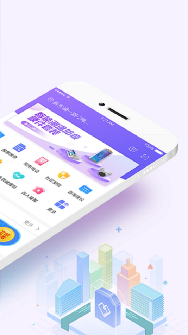 移动和小区app下载