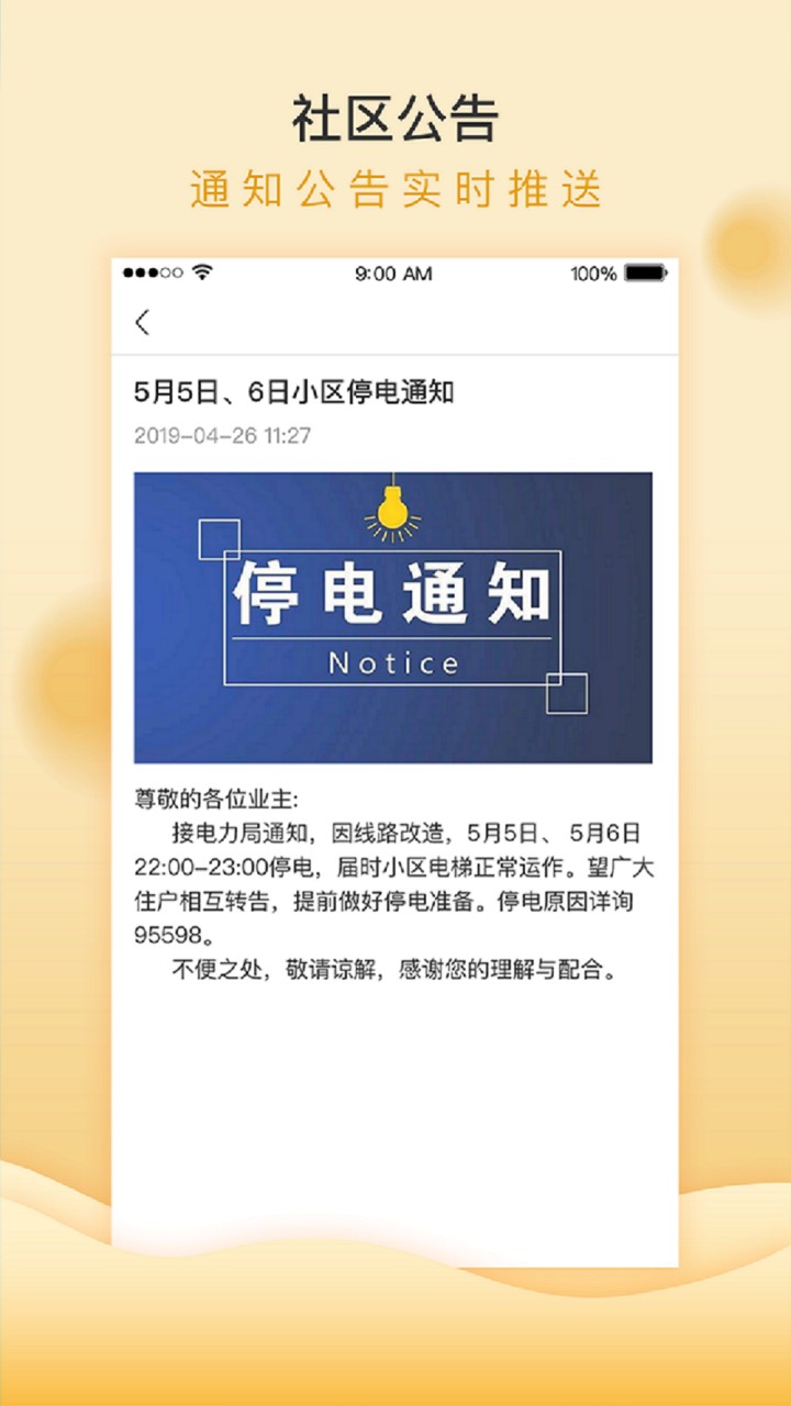 移动和小区app下载