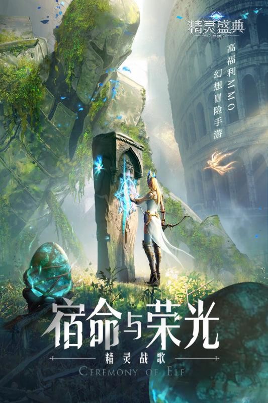 精灵盛典黎明破解版下载