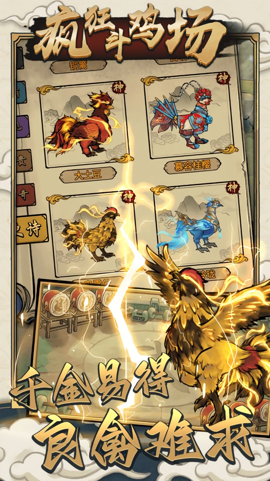 疯狂斗鸡场破解版内置修改器下载