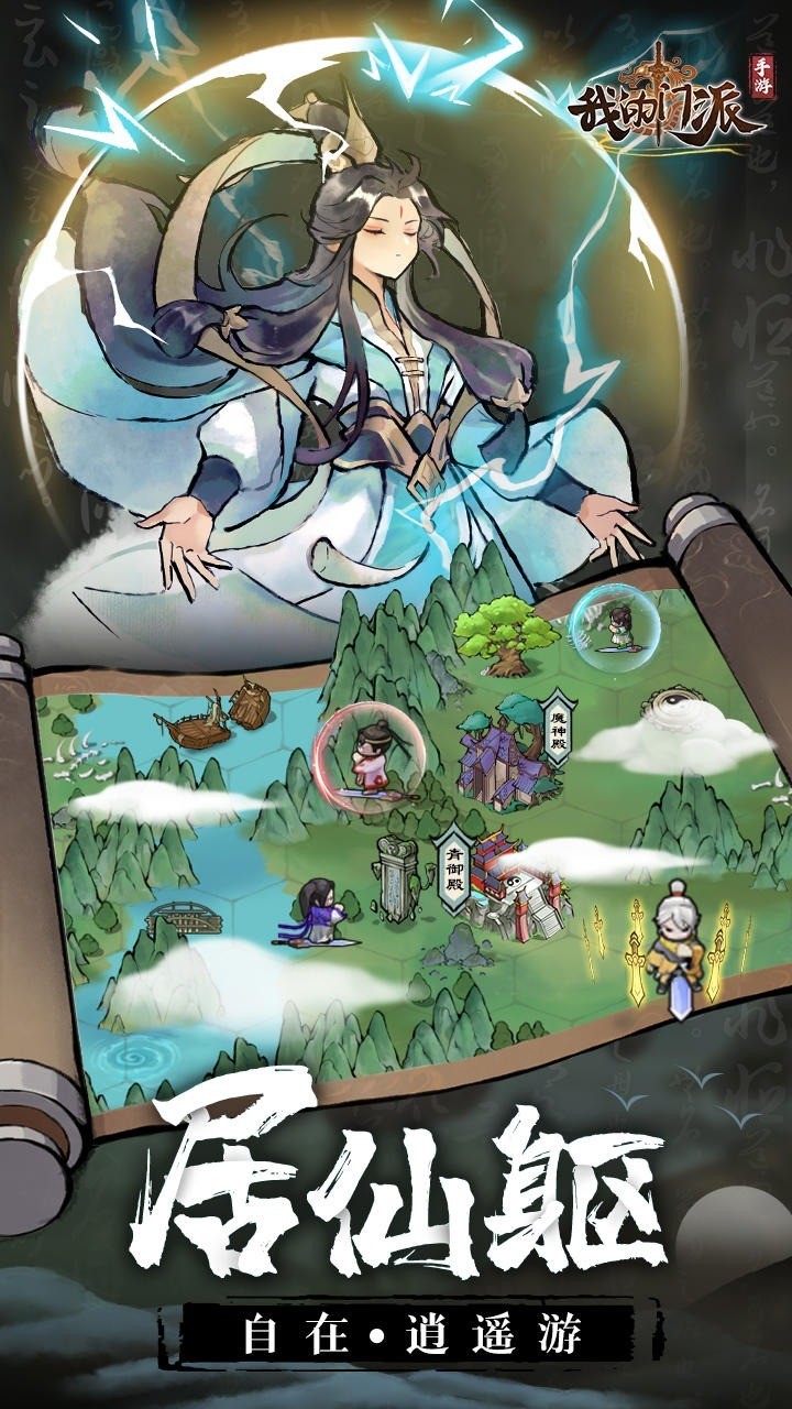 我的门派破解版下载