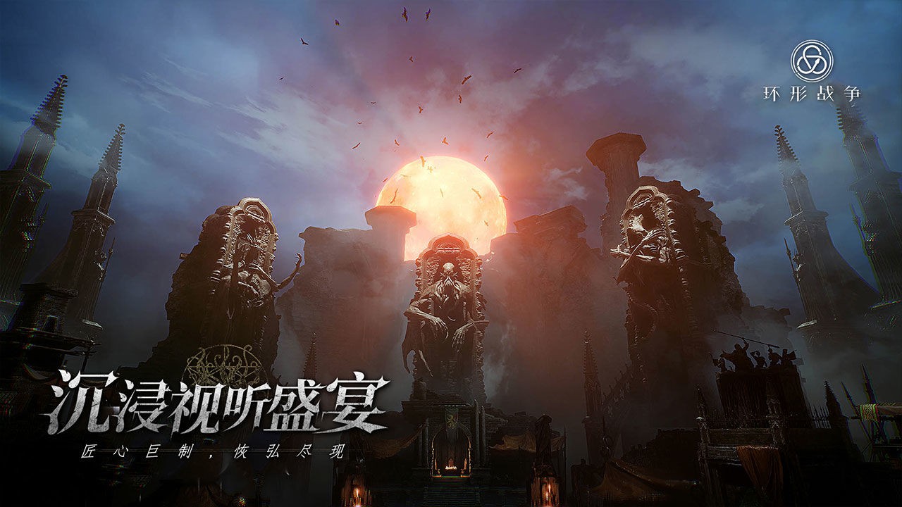 环形战争手游官方下载
