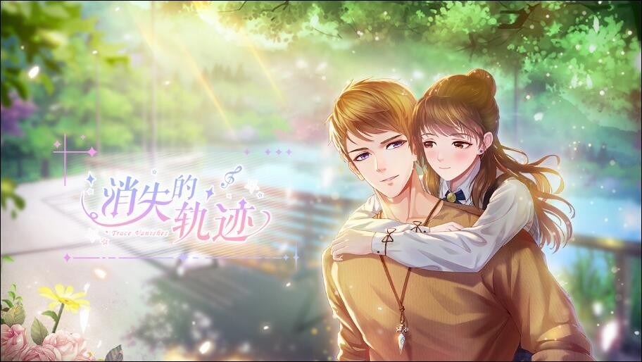 消失的轨迹破解版下载