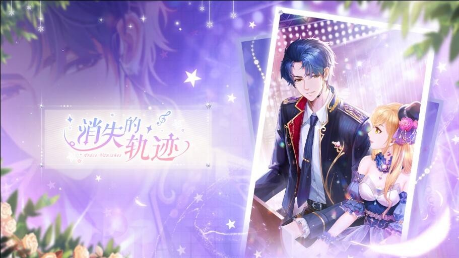 消失的轨迹破解版下载