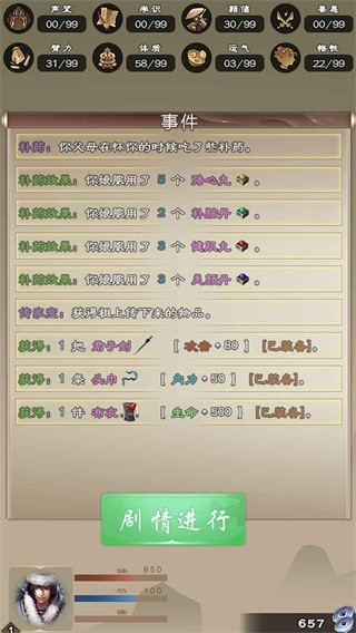 大侠请重来游戏下载